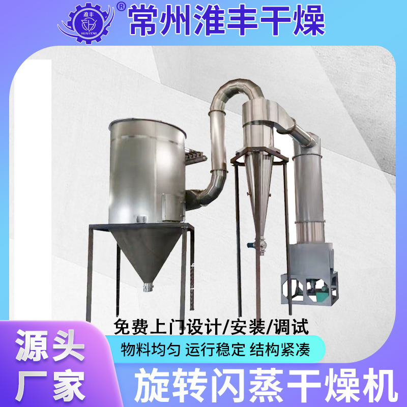 淮丰供应旋转闪蒸干燥机 碱式氯化锌烘干机 旋转闪蒸干燥设备
