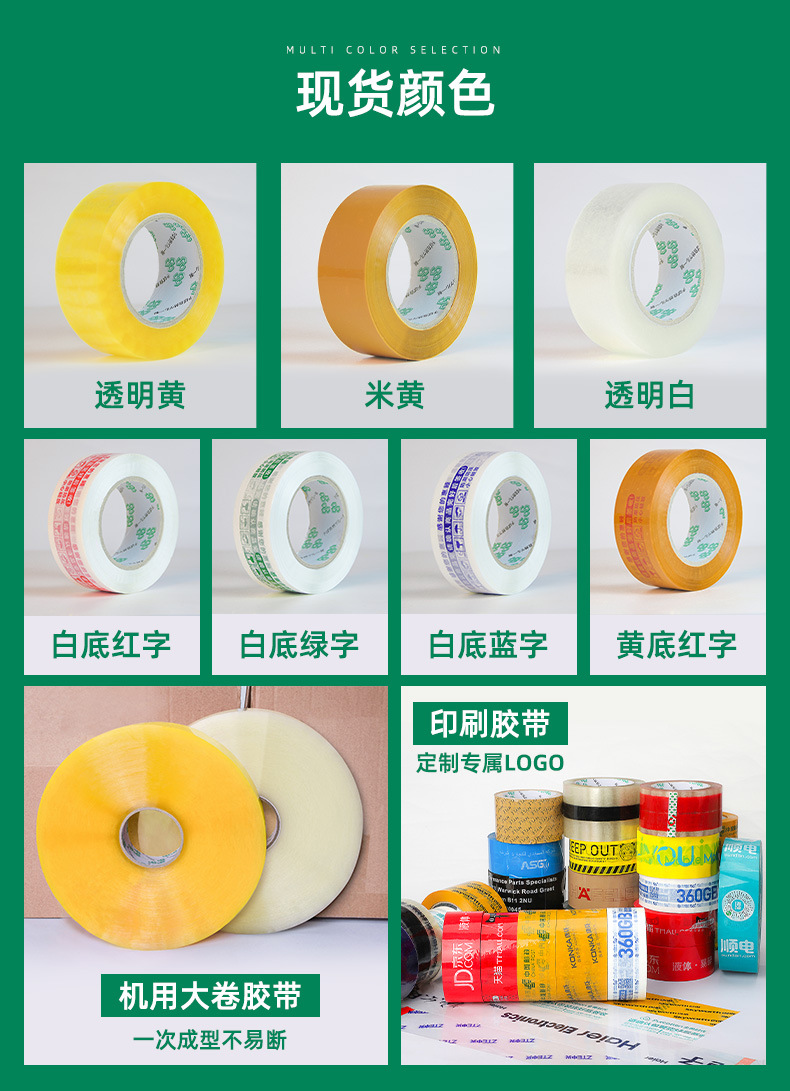 巨人新材封箱胶带_14.jpg