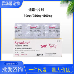 辉瑞速诺50/250/500mg感咳冒嗽犬猫尿路炎猫鼻支速诺片猫狗消药
