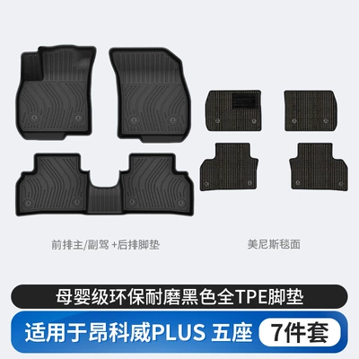 Modelə uyğun ayaqaltı – and Vehicle Accessories - buick-envision-plus-five-seater-tpe-floor-mats-menis