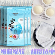 雪媚娘皮六合信大福 雪莓梅娘皮半成品商用烘焙diy蛋黄酥原料10片