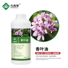 食品添加剂香叶油 国标玫瑰香叶油 香叶天竺葵油 云南香叶油现货