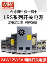 台湾明纬开关电源LED监控NES/LRS-35W50W75W100W150W200W350W24V