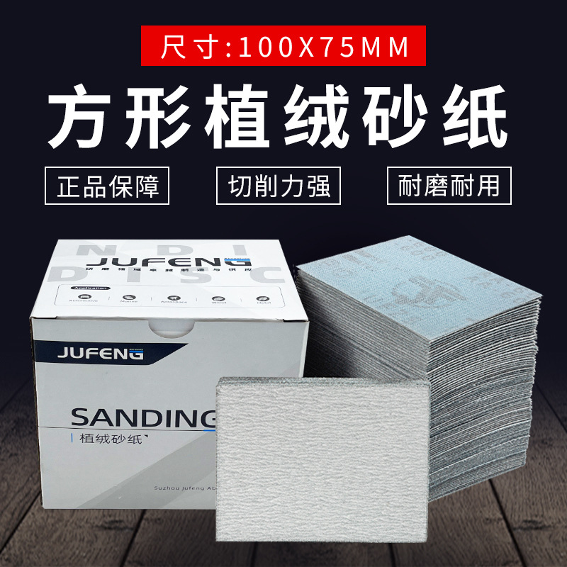 JUFZS干磨砂纸批发 金属打磨抛光圆盘砂纸100*75白色背绒植绒砂纸
