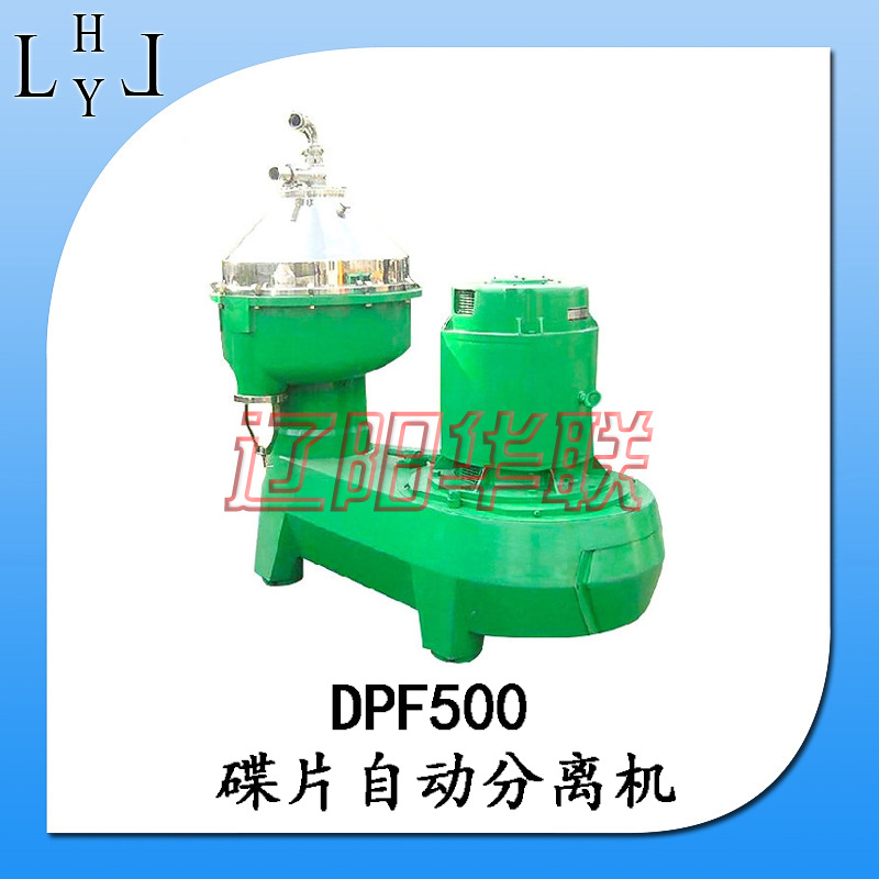 厂家供应DPF500立式高速喷嘴碟片分离机碟式制药全自动高速分离