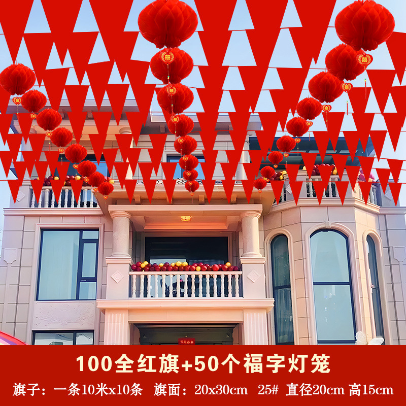 彩旗装饰结婚用的小红旗婚庆三角串旗庭院场景布置户外婚礼农村院|undefined
