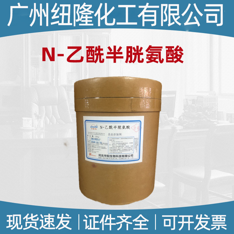 N-乙酰半胱氨酸 华阳 食品级 现货批发  量大从优 乙酰半胱氨酸