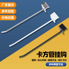 角パイプ板フック多目的スーパーコンビニ携帯電話棚フックバヨネット1.5cm塗装メッキフック