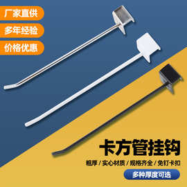 卡方管槽板钩多用板 收纳 超市手机货架挂钩 烤漆电镀 卡口1.5cm