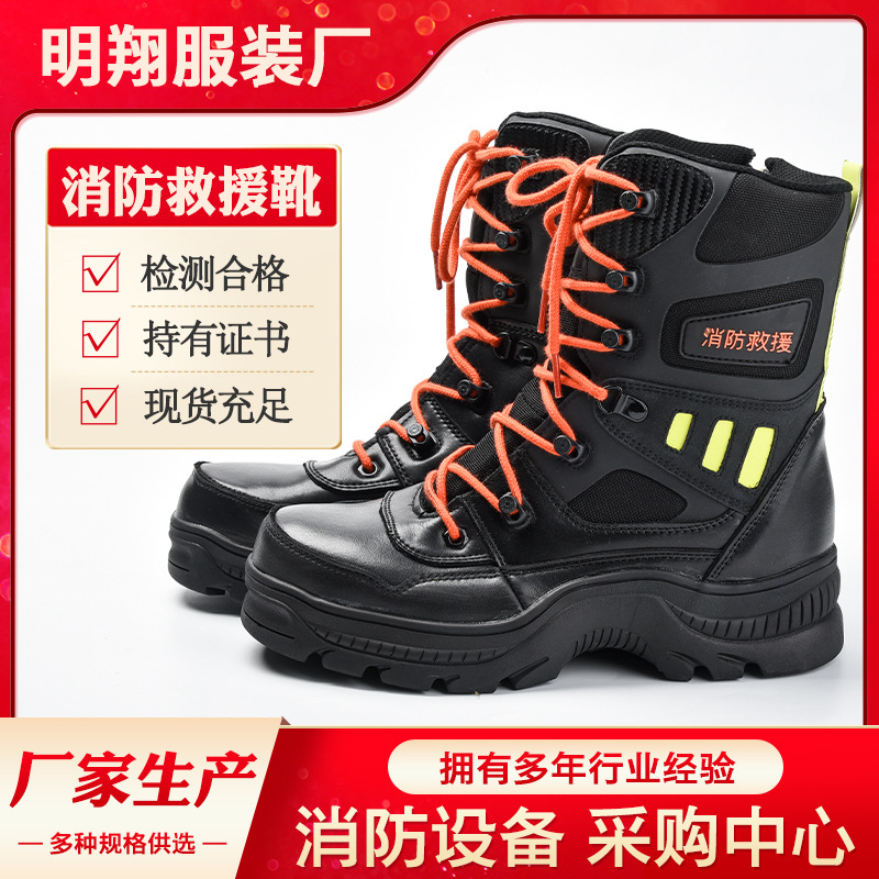 消防救援防护靴 透气阻燃抢险救援防护靴 防刺抢险作战登山劳保鞋