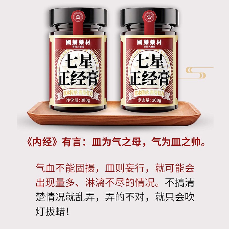 七星正経膏 健康膏 女性の気血を整える滋養膏 正規品 メーカー直販 原産地工場|undefined