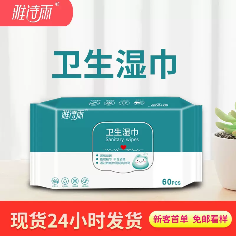60抽季铵盐消毒湿巾批发工厂家用清洁一次性非酒精湿纸巾独立包装