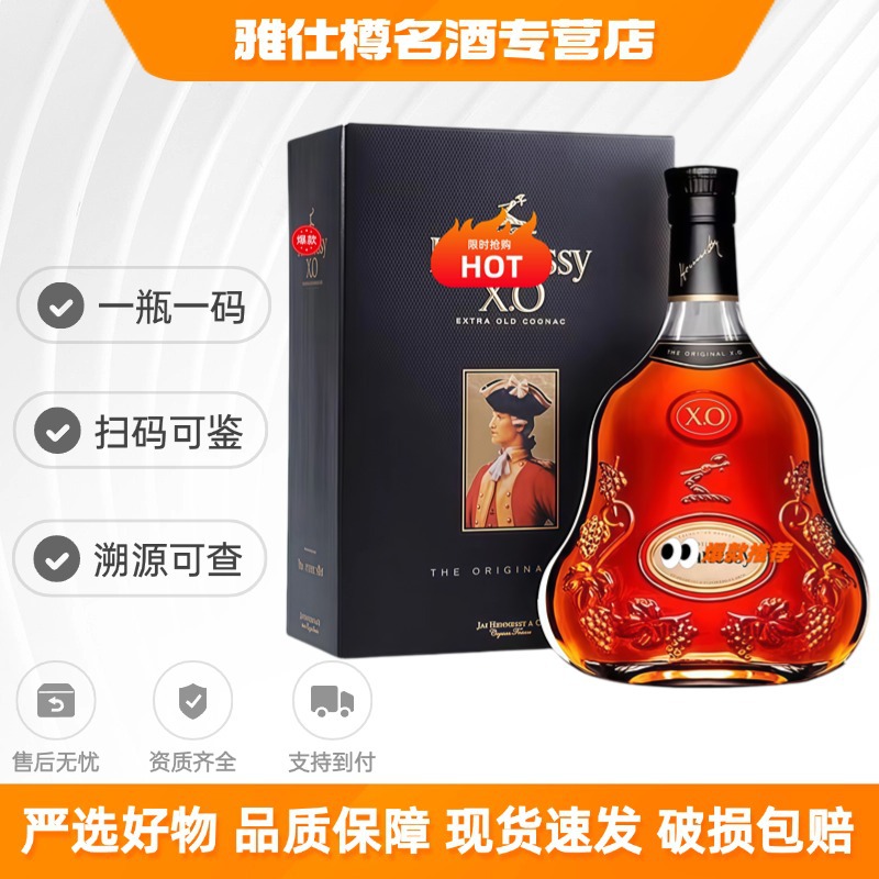轩尼.诗XO700ML干邑白兰地法国洋酒奢华佳酿品质之选轩.尼诗xo