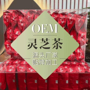 灵芝茶贴牌 长白山灵芝产品深加工厂家灵芝混合代用茶OEM配方定制