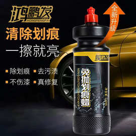 汽车划痕蜡刮痕修复剂划痕车蜡抛光蜡深度汽车保养汽车美容上光剂