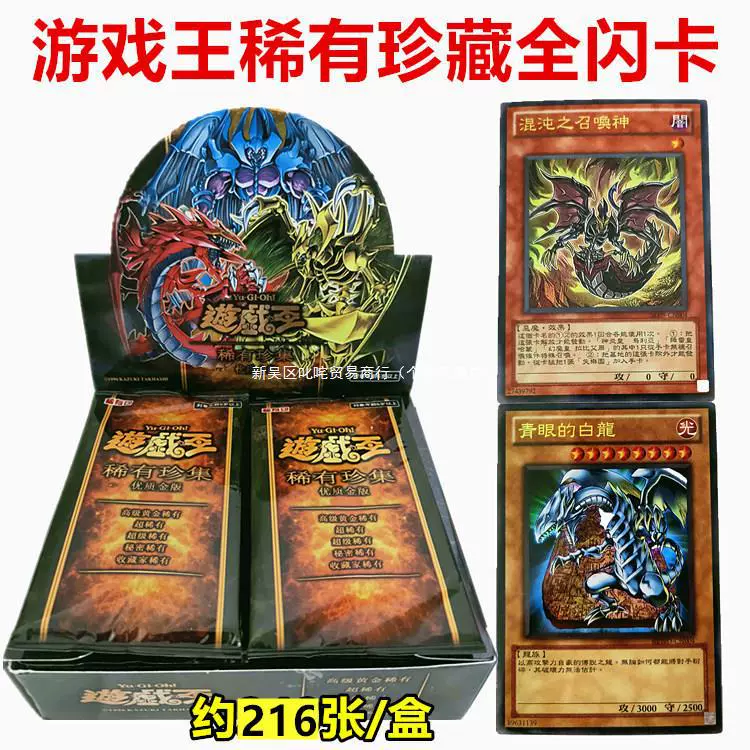 Yu-Gi-Oh Редкая коллекция полная версия флэш-карты Yu-Gi-Oh! Набор редких флэш-карт Набор китайских карточек