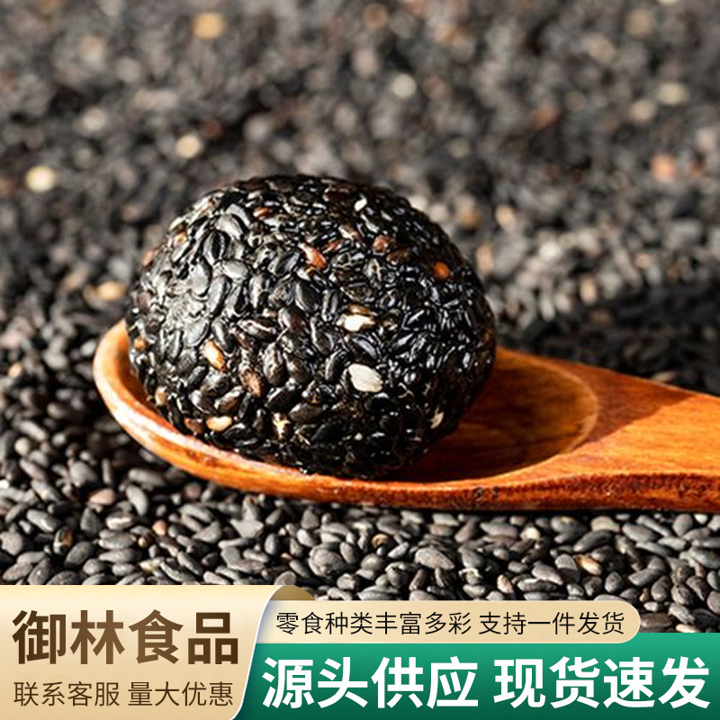 黑芝麻丸即食芝麻糕零食球孕妇即食零食手工黑芝麻丸|undefined