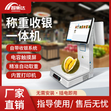 智能称重收银机一体机生鲜超市零售水果店双屏触摸收银机PC电子秤