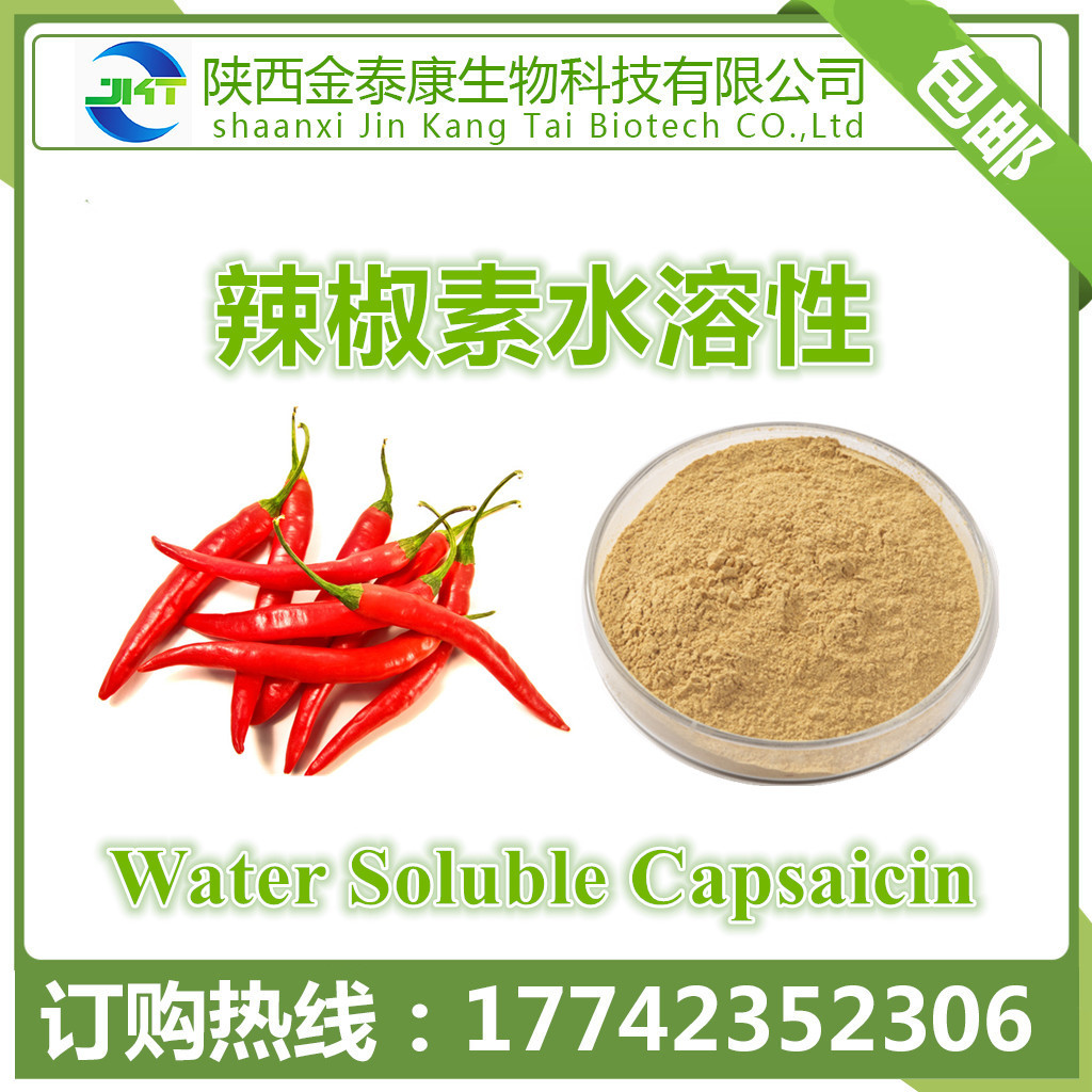 水溶性辣椒素10 Water soluble capsaicin 辣椒提取物 辣椒碱阿里巴巴