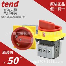 ԭ�b̨�����TEND��T�D�Q�_�PTDS25-FRR TDS16/33/40/66/80����