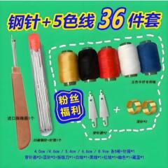 36件套大鼻子大眼钢针手工缝衣服传统针线老人家用绣花针工具套装