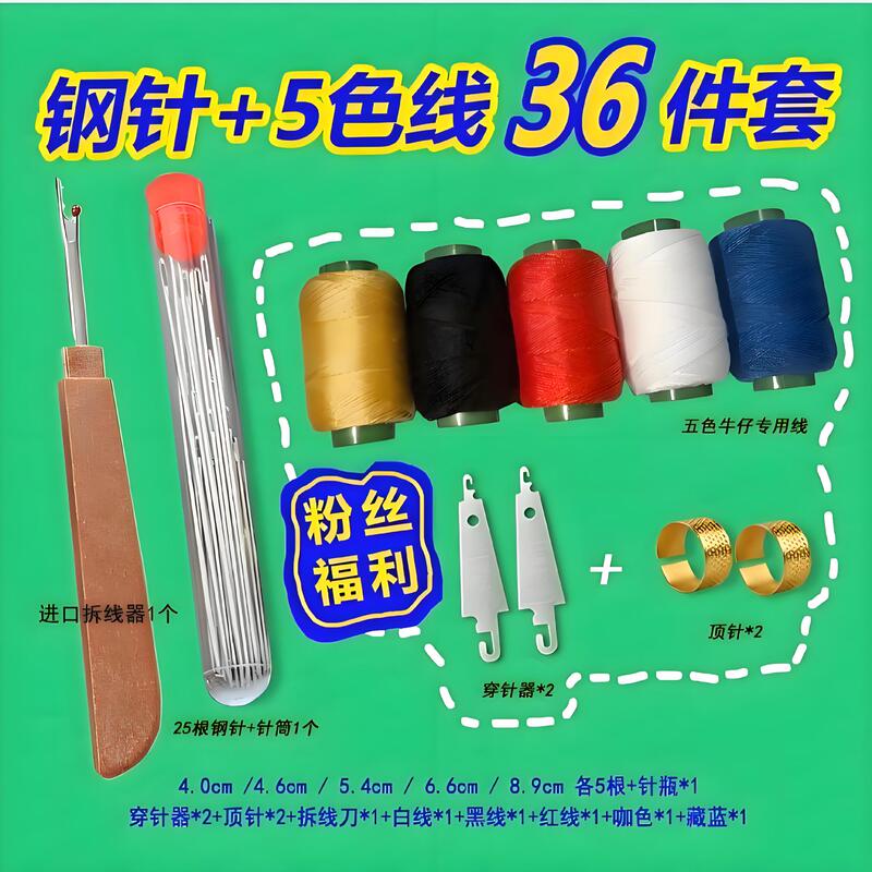 36件套大鼻子大眼钢针手工缝衣服传统针线老人家用绣花针工具套装|undefined
