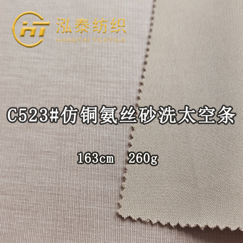 260克仿铜氨砂洗太空条人棉优可丝空气层面料条纹空气层卫衣布料|undefined