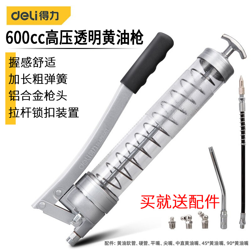 得力透明管黄油枪注油器手动高压打黄油机牛油挖掘机汽车重型单双