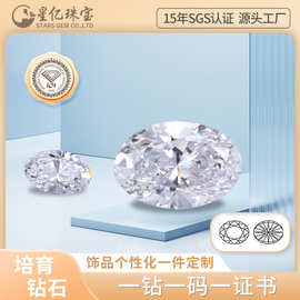 培育钻石IGI实验室人工钻石批发HPHT/CVD椭圆形河南合成钻石克拉