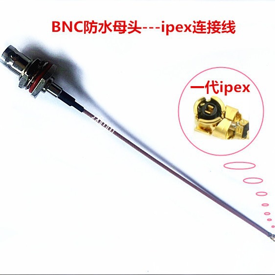IPEX转BNC大六角防水母座连接线RG178镀银线 通信设备 天线转接线
