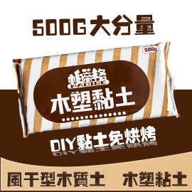 免烤木塑粘土diy全套材料包工具套装成品配件批发亮油木塑黏土泥