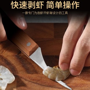 Shrimp Line Knife Kitchen Shrimp Back Peeling Shrimp Knife Household Rejecting Shrimp Line Stainless Steel Artifact