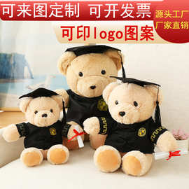 毕业博士帽小熊毛绒玩偶公仔学士服公仔博士熊挂件高校毕业季礼物