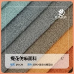 优质提花仿麻沙发面料 JM662服装家纺装饰布坐垫箱包抱枕时尚布料