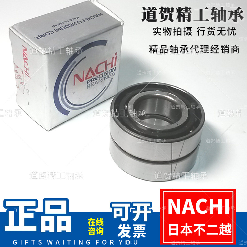 nachi角接触球7000 7001 7002 7003 7006CY DB/GL P4 P5数控轴承