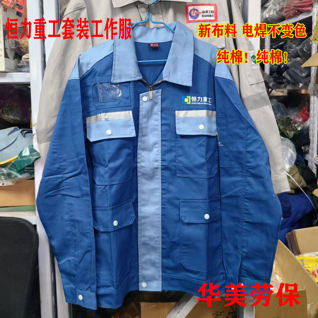 [Pure Cotton] Hengli Heavy Industry Pure Cotton Work Clothes Set Thickeneded Pure Cotton Wear-Resistant and Anti-Scalding Factory Workshop Labor Protection Clothing