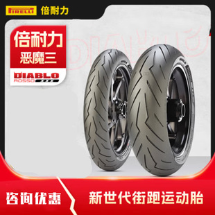 Pirelli Motorcycle Tire Demon Third Generation Semi-Hot Melt Tubeless Tire Ducati Yamaha Honda Kawasaki Tire