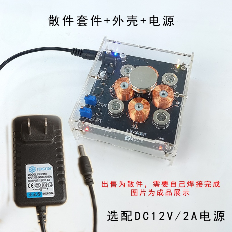 磁悬浮模块摆件电子制作套件手工练习下推diy式磁悬浮散件科技|undefined