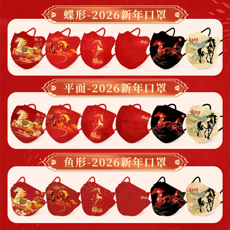 2026新年口罩马年口罩成人一次性独立包装首发厂家直销工厂现做