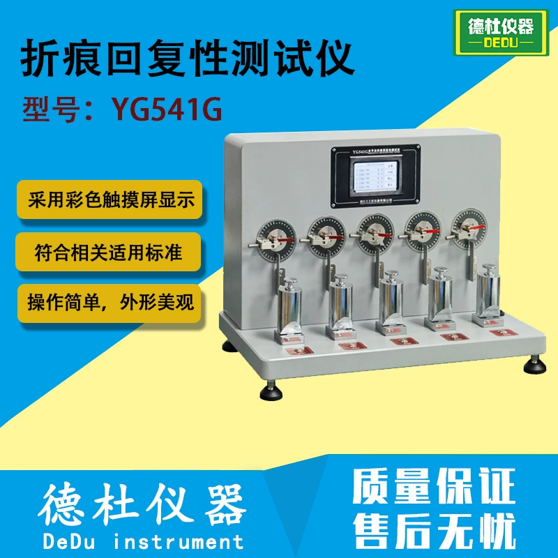 YG541G Тестер восстановления складок горизонтального метода Тестер эластичности складок ткани Тесты на отскок складок ткани