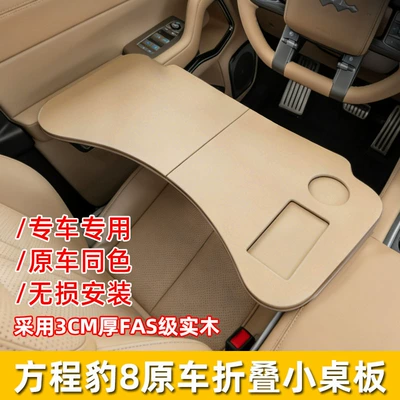 Fang Cheng Bao Leopard 8 üçün xüsusi avtomobil masası, təhsil və ofis üçün qatlana bilən