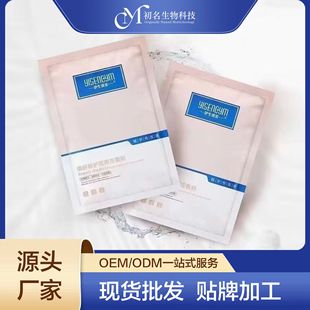 Yisheng Beautiful Beauty Salon Line Cold Compress Mask Hydrating and Moisturizing Postoperative Repairing Lightening Anti-wrinkle Drop Shipping