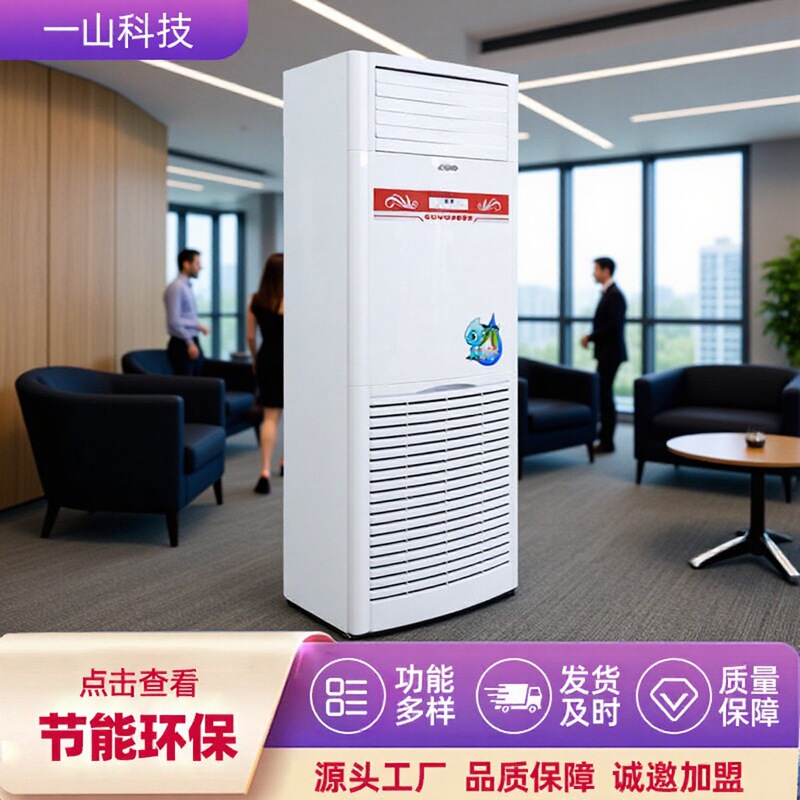 5P Vertical Water Temperature Air Conditioner for Home and Office Use, Water Circulation Heating Air Conditioner Cabinet Machine, Coal-To-Electricity Water Heating Air Conditioner 5P Vertical Water Temperature Air Conditioner for Home and Office Use, Water Circulation Heating Air Conditioner Cabinet Machine, Coal-To-Electricity Water Heating Air Conditioner