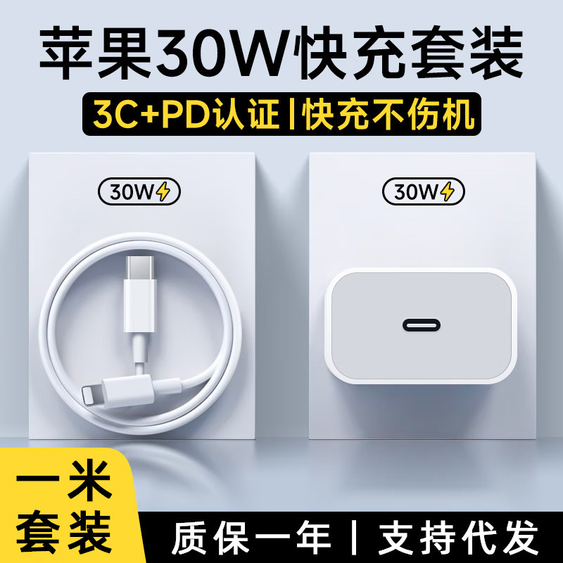 适用苹果充电器充电线30W快充套装iPhone14/13pro手机充电头套装|undefined