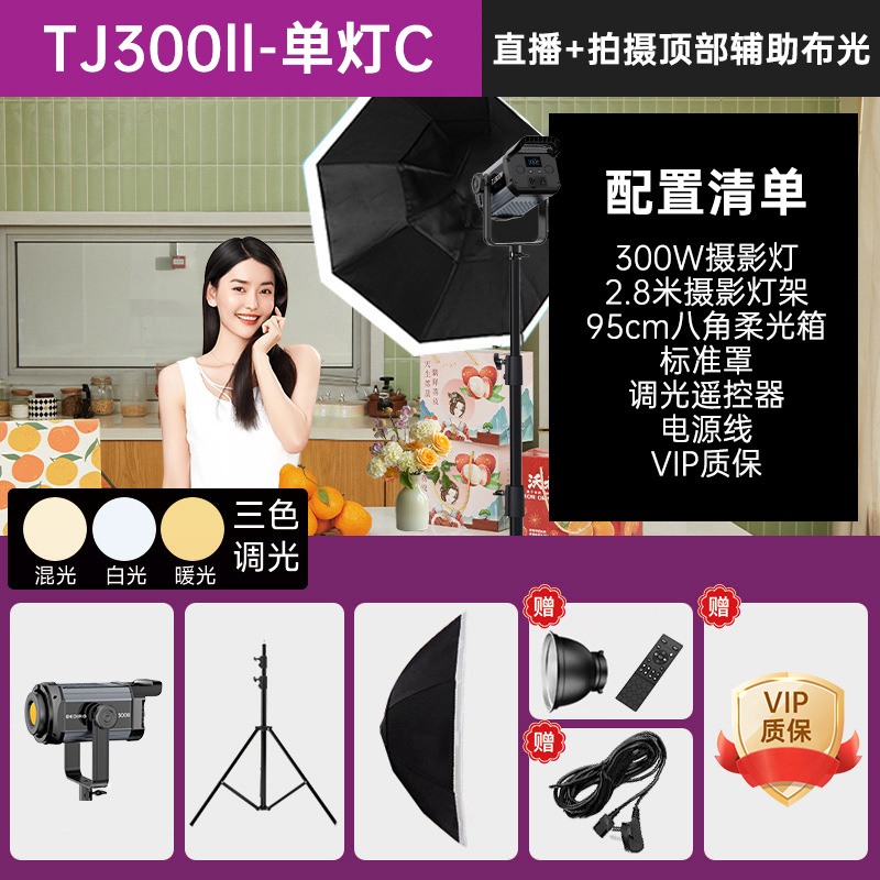 TJ300ll-단일 조명 C [적용 가능: 생방송 + 촬영 상단 보조 조명]