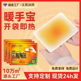 手持暖袋自发热暖手宝 一次性持久发热 厂家批发一件代发 