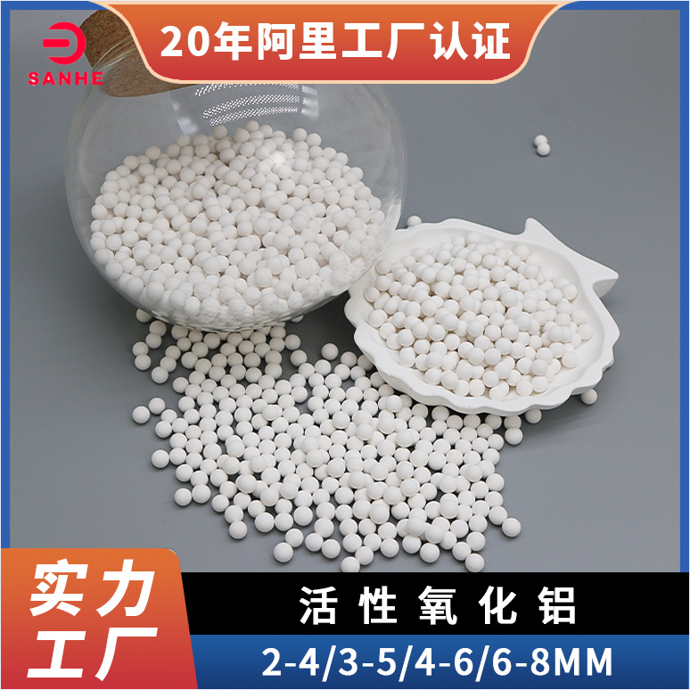 活性氧化铝球工业干燥剂吸附剂3-5mm除氟脱硫塔填料厂家现货供应