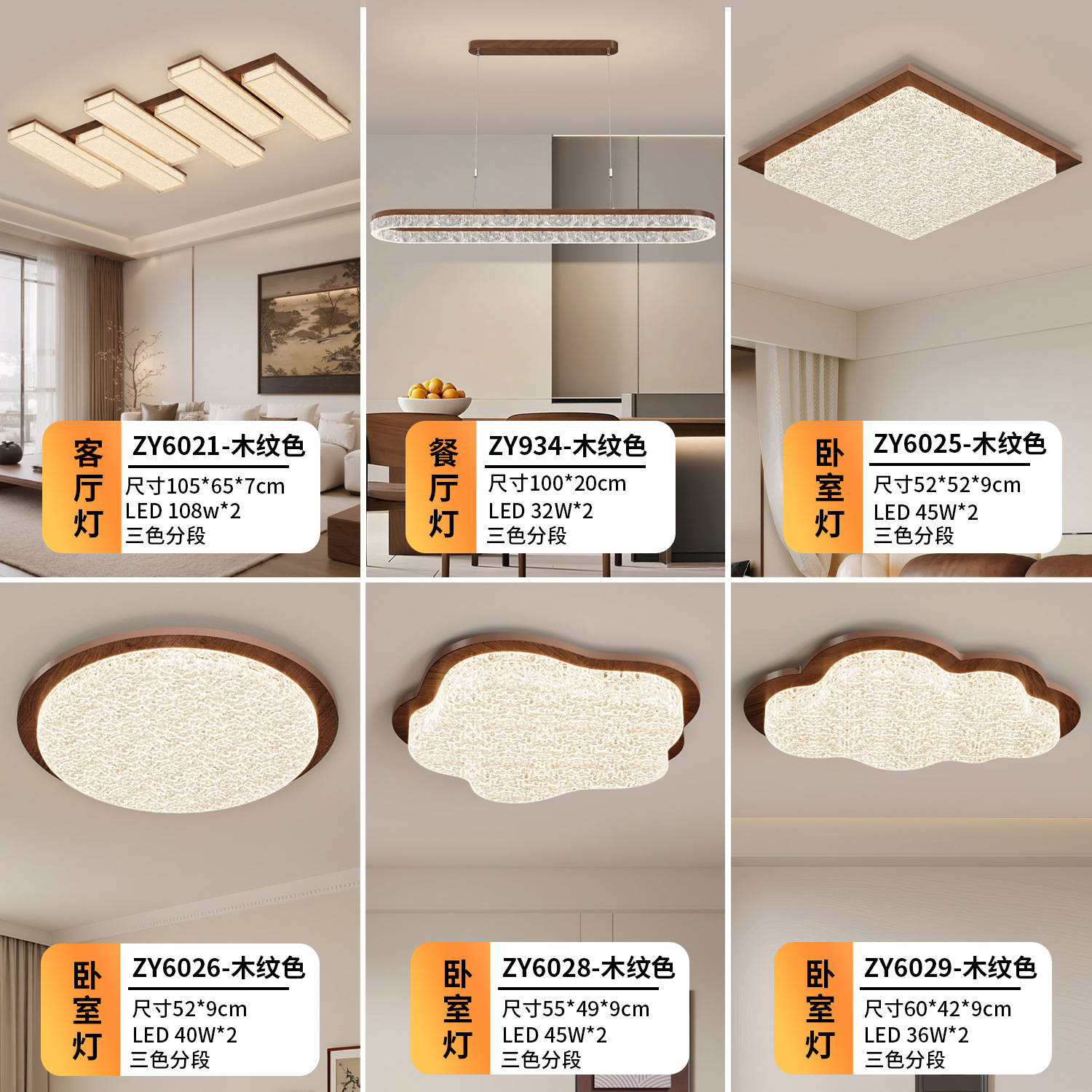 Four bedrooms and two living rooms (wood grain color)