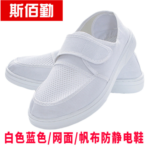 Anti-static anti-static grid surface shoes, soft bottom thickened SPU canvas with Velcro breathable mesh holes, men and women's work dust-free shoes