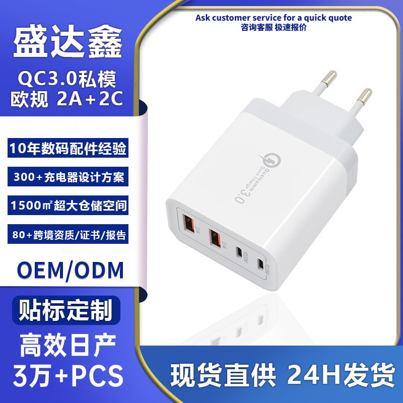 Amazon Private Model European Standard Qc3.0 Charger 2A2C Dual USB Dual Pd Multi-Port Fast Charging Charging Head Cross-Border Supply Amazon Private Model European Standard Qc3.0 Charger 2A2C Dual USB Dual Pd Multi-Port Fast Charging Charging Head Cross-Border Supply